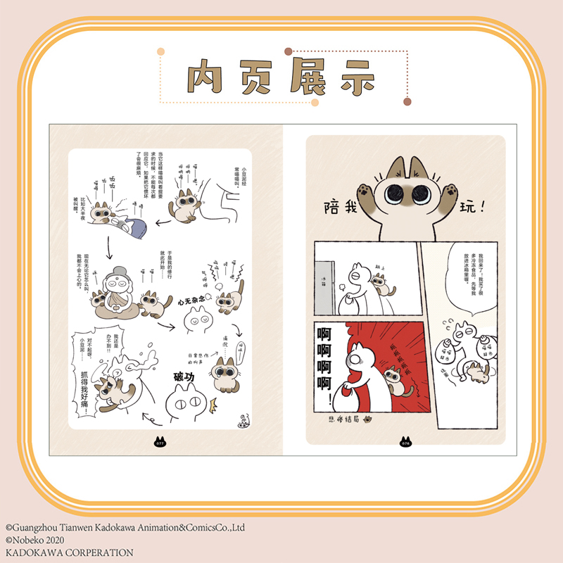 【随书附赠贴纸+书签】世界就是绕着猫打转第一册 全彩漫画 Nobeko 暹罗猫小豆泥 逗趣幸福治愈漫画书籍天闻角川 - 图2