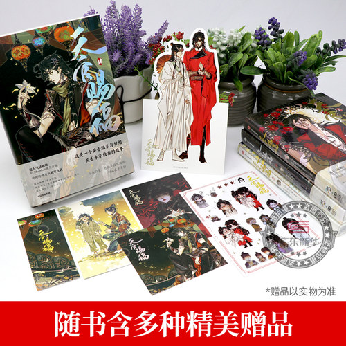 【新华书店】天官赐福漫画单行本1-8+立体书珍藏版+原画集 墨香铜臭原著STARember绘哔哩哔哩抓帧漫画花城谢怜官方授权 中信出版社 - 图0
