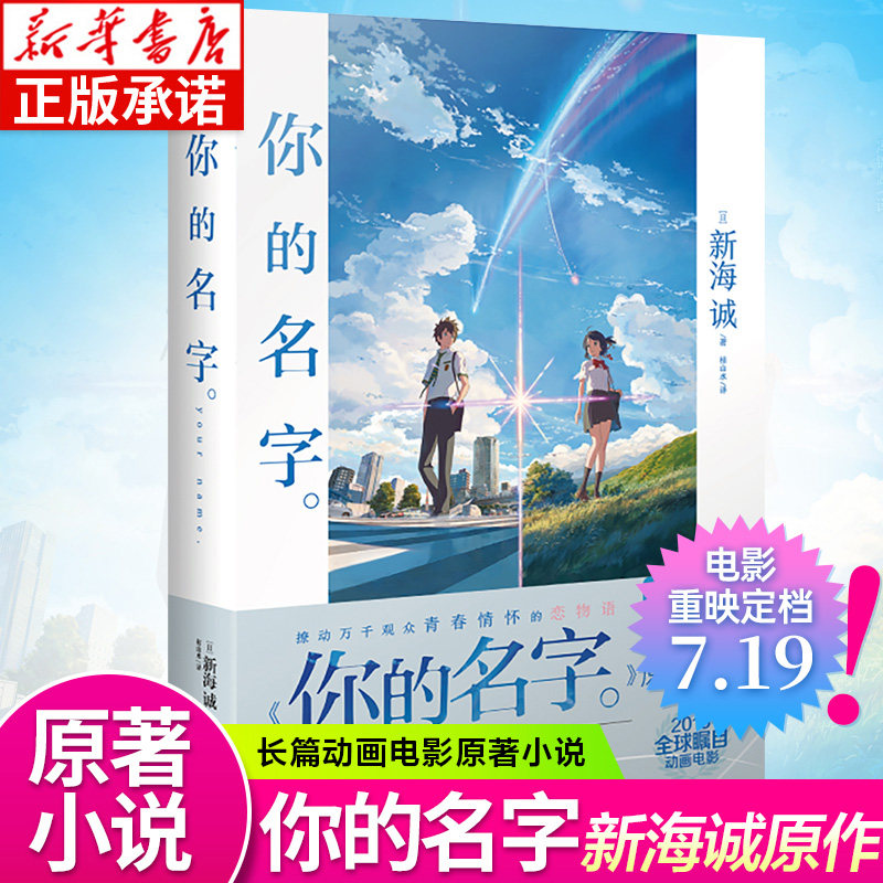 现货【官方正版】你的名字小说 新海诚亲笔电影原著 简体中文版 电影《你的名字》原著天气之子你的名字铃芽之旅漫画书籍 天闻角川,淘宝优惠券,粉丝福利购,淘宝优惠卷