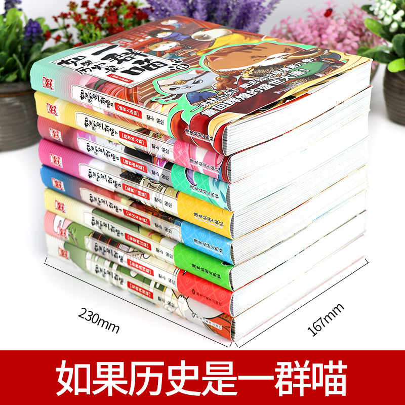 【任选】如果历史是一群喵14 正版明末清初篇 第14册全套肥志百科中国历史漫画书 假如历史是一群喵全集12345678910111213册十四卷 - 图3