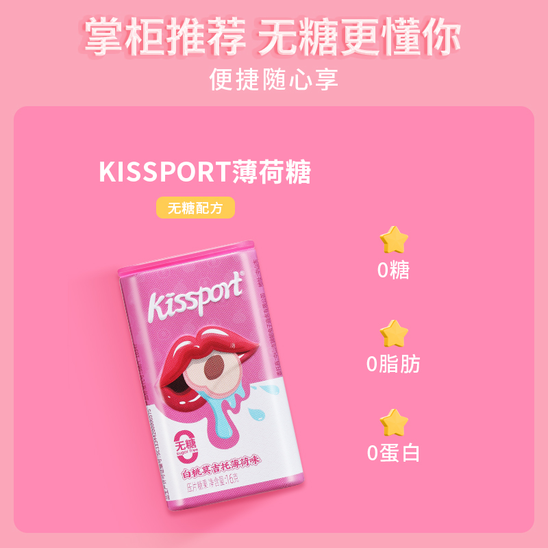 kissport无糖薄荷糖果清爽清凉持久清新口气网红接吻亲嘴口香糖S
