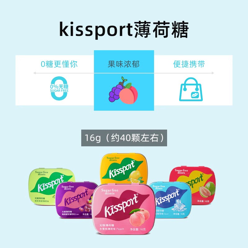 kissport无糖薄荷糖维c果味口香糖口气清新香体糖