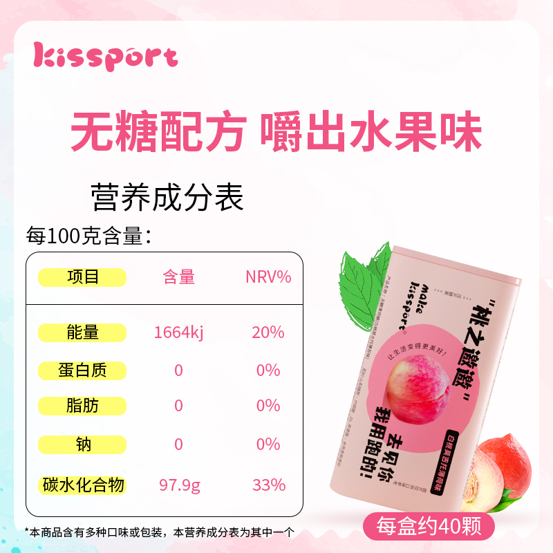 【直播推荐】kissport无糖薄荷糖果味清新糖16g*8盒