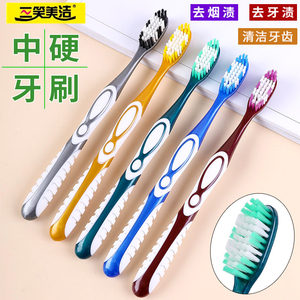 三笑美洁中硬毛牙刷男士去牙渍清洁美白