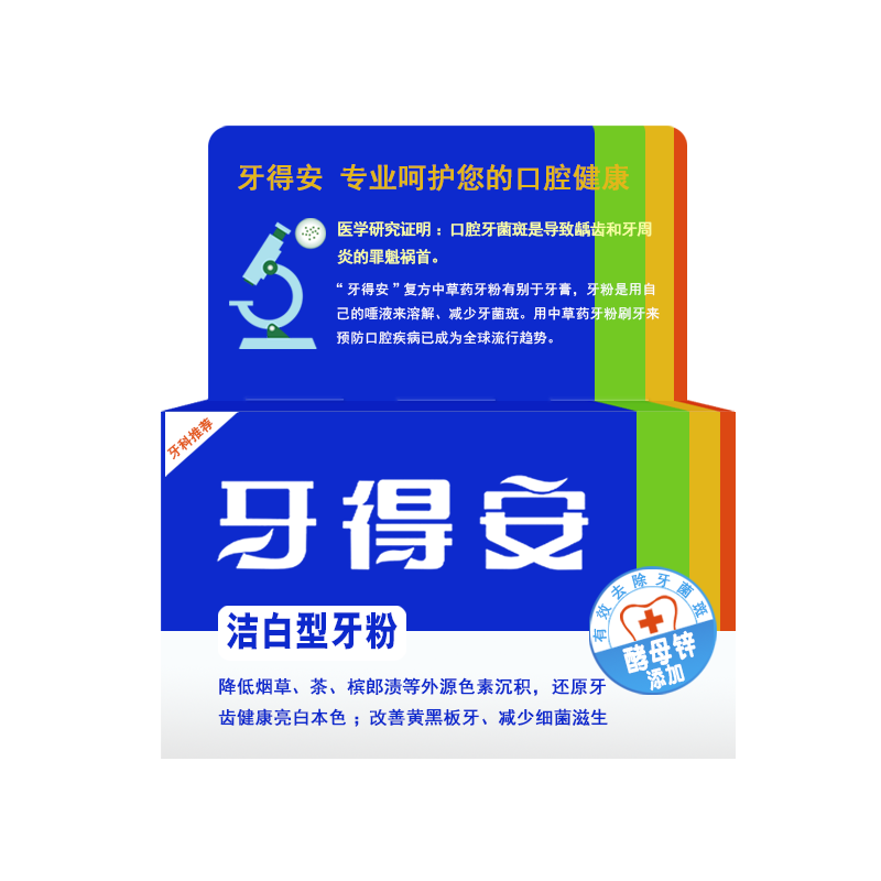 牙得安牙粉减轻牙渍烟渍牙黄洗白污垢清新口气去坏口气刷牙粉48g-图3