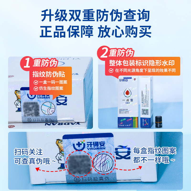 牙得安一点灵送涂药棒口腔不适溃烂起泡上火非凉茶铺抑菌液一点零