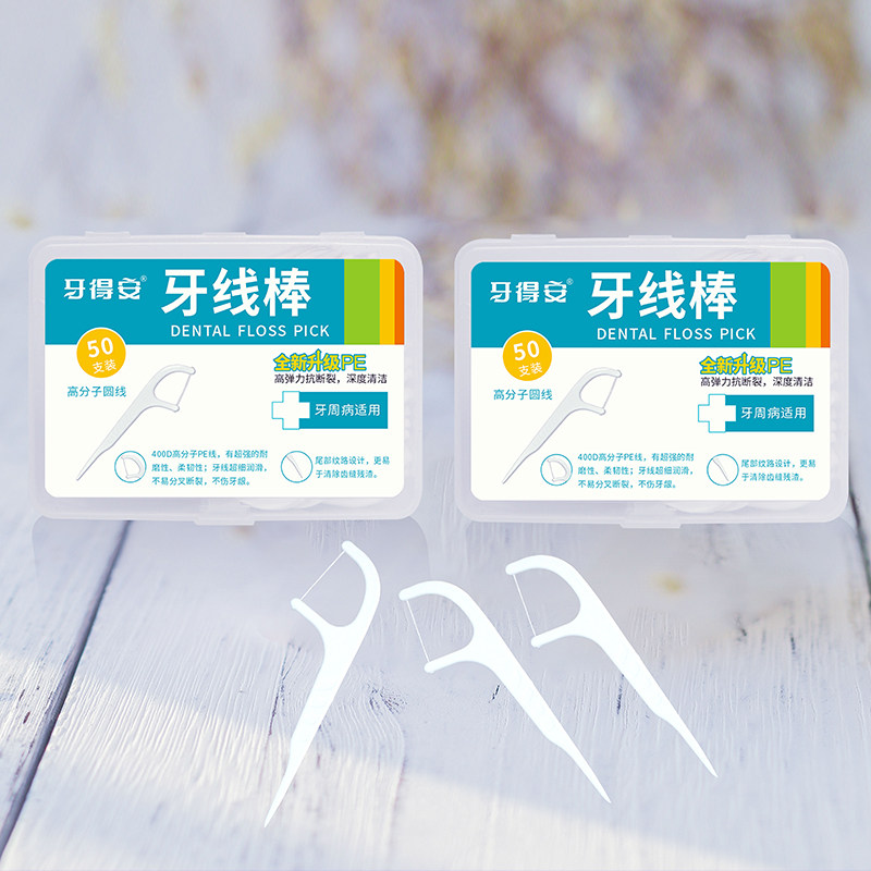 牙得安家庭装剔牙线超细丝滑牙线棒 牙得安牙线/牙线棒