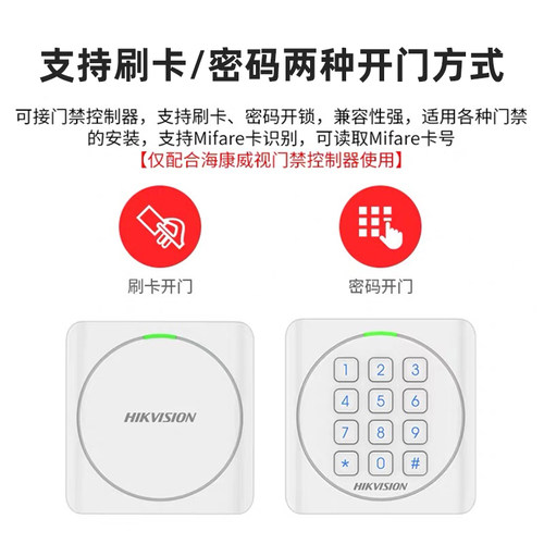 海康威视门禁外接读卡器指纹IC卡ID卡 K1801/1802/1808/1803/1102 - 图1