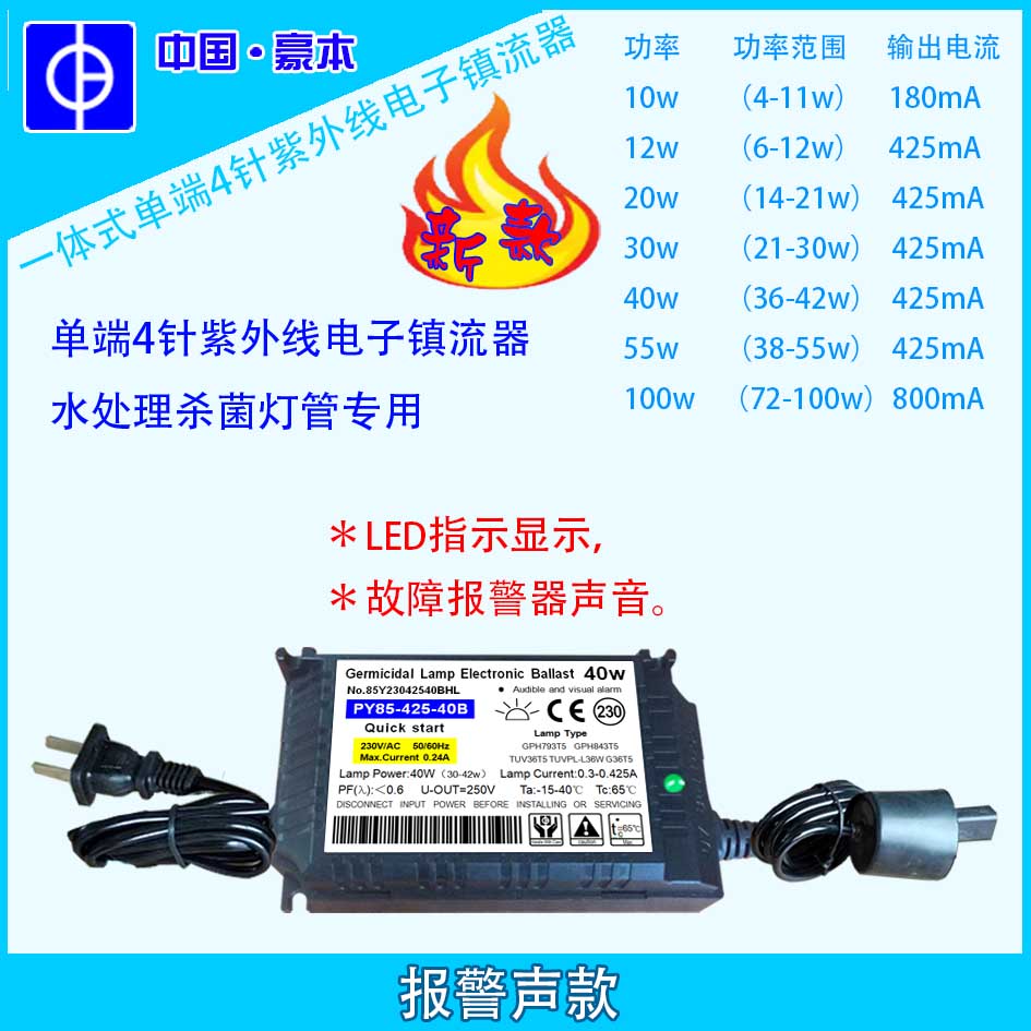 豪本PY85计数时UV镇流器10W12W20W30W40W55W80W水处理杀菌紫外线 - 图1