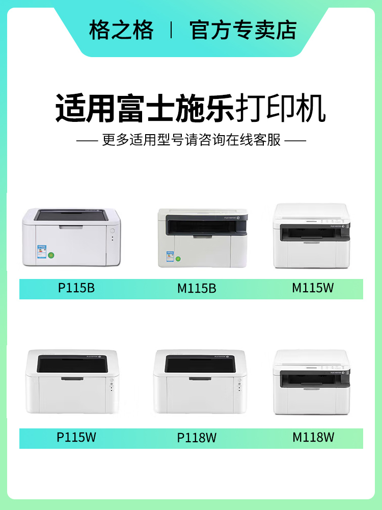 适用富士施乐M115b P115b硒鼓P118w M118w墨粉盒 fujixerox打印机 - 图0