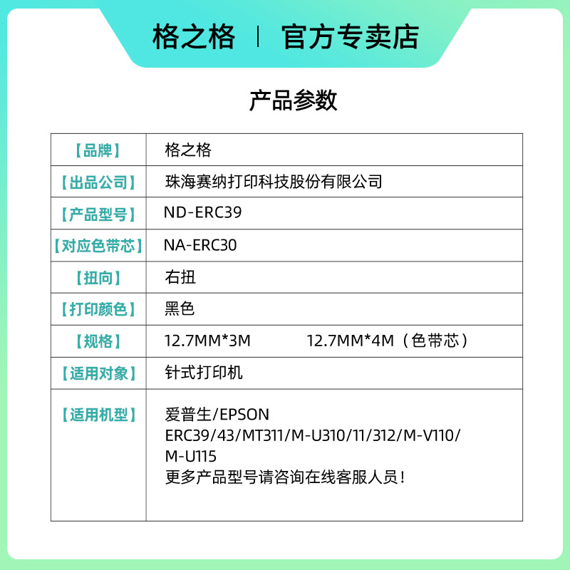 格之格ERC39色带架适用EPSON ERC43 MT311 M-U310 11 312 M-V110 M-U115深科技KF203K F213B发票 KF402税控机 - 图0