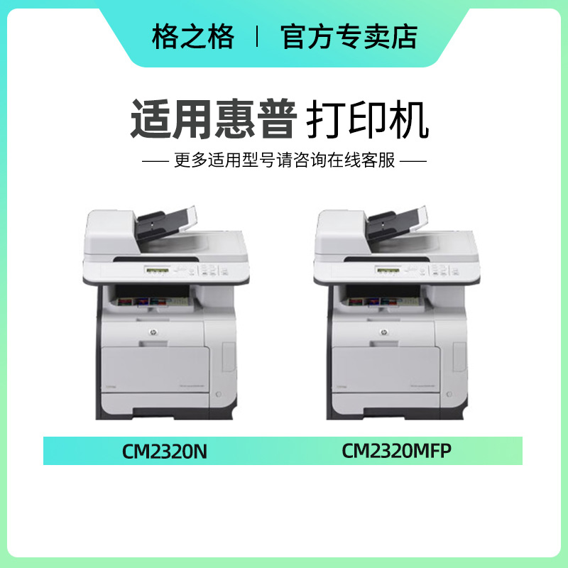 格之格CC530A硒鼓适用HP惠普原装304A碳粉盒 CP2025晒鼓 CM2320N CM2320MFP CM2320NF激光打印复印一体机墨盒 - 图0