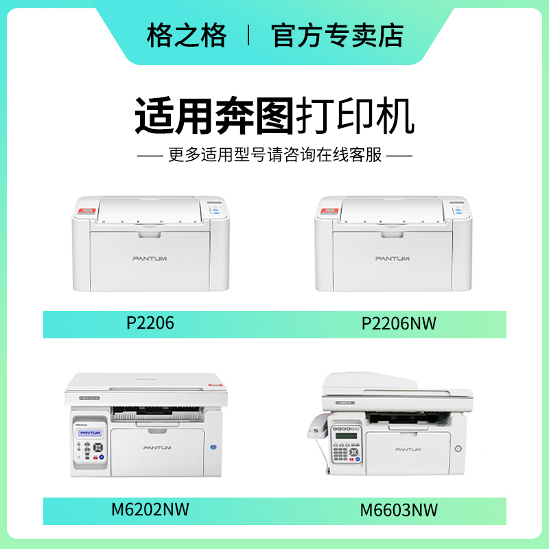 格之格适用奔图pd-213硒鼓 m6202nw P2206nw m6202 m6603nw m6206w p2206 m6202w P2210w办公家用打印机硒鼓 - 图0