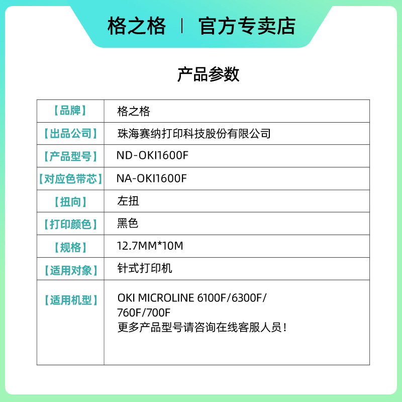 格之格OKI6100F色带适用 OKI6100F+ 6300F 6300FC OKI7100F 7150F OKI760F D21006B 针式打印机色带架框芯条 - 图0