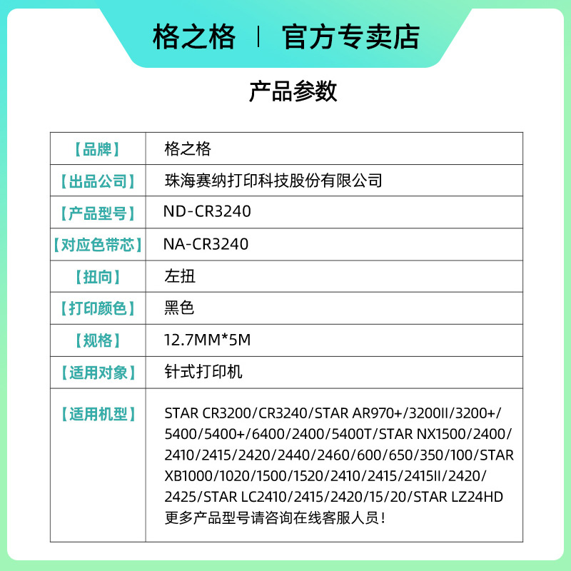 格之格CR3240色带架适用实达AR970色带框NX600 AR2470色带NX650 CR3200 AR5400 AR5400TX AR6400打印机色带-图0