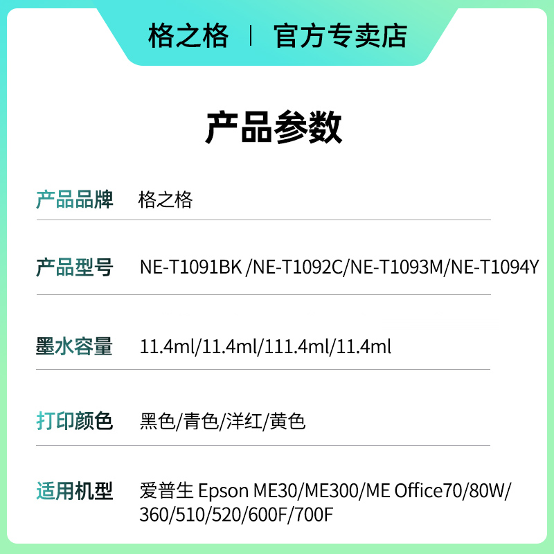 格之格适用爱普生T1091墨盒 me300 me30 me360 me600f me650 me1100打印机墨盒 me700fw OFFICE 70 80W 510-图0