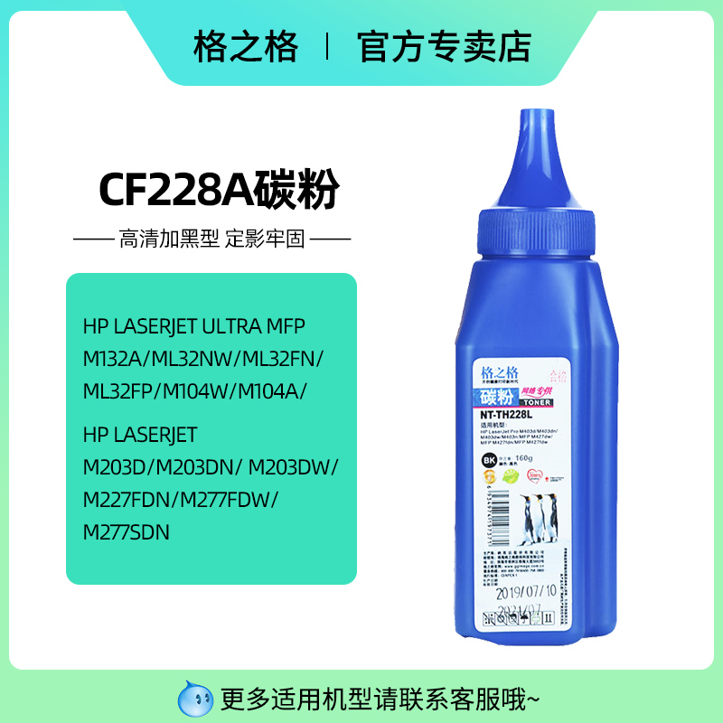 格之格碳粉适用惠普m427dw碳粉 cf228a墨粉 M403d/n/dn碳粉 m427fdn/fdw 28A m426/dw m402d/dn 惠普228碳粉 - 图0