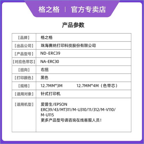格之格适用爱普生ERC39/43色带架佳博GP7645 GP7635色带中崎AB300K色带研科D5000芯烨XP76II 76mm毫米TM-U310 - 图0