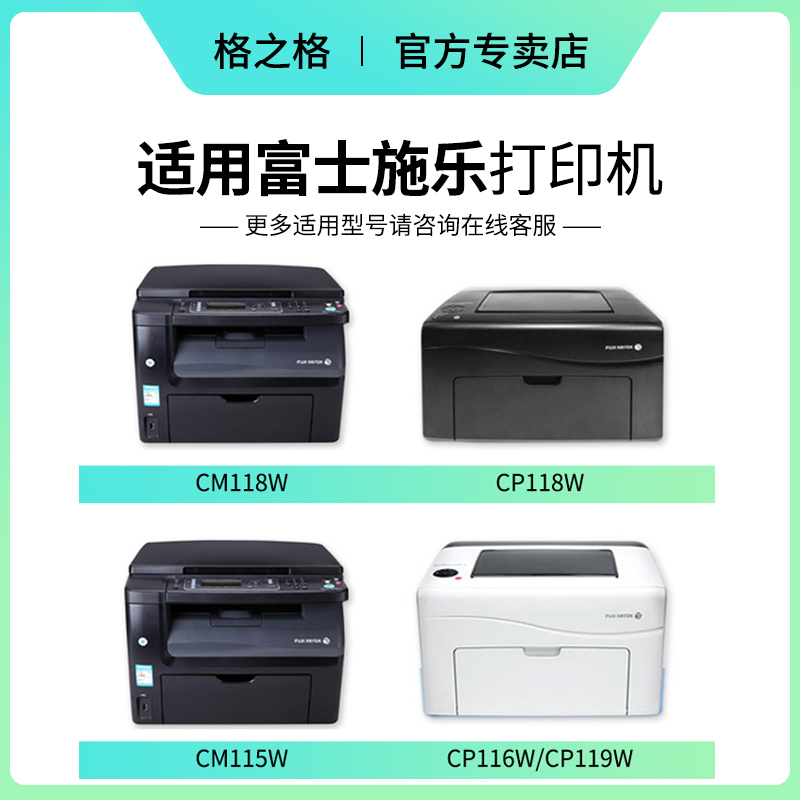 格之格CP118W碳粉盒 适用富士施乐cp118w粉盒 cp115w cm225fw cm2 - 图0