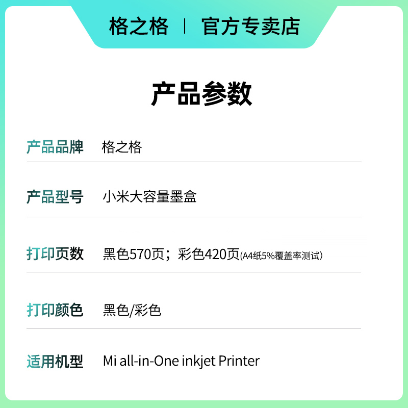 格之格适用小米001墨盒米家Mi All-in-One inkjet Printer 米家喷墨家用办公扫描复印一体机黑色彩色墨水墨盒 - 图0