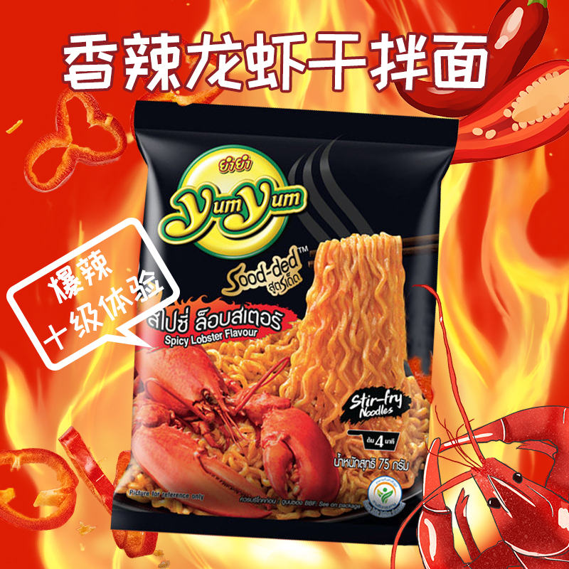 泰国进口yumyum养养牌冬阴功火鸡方便面袋装速食泡面小龙虾干拌面-图2