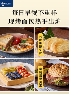 东菱 DL-8117早餐机吐司机烤面包机烤吐司家用小型多功能多士炉