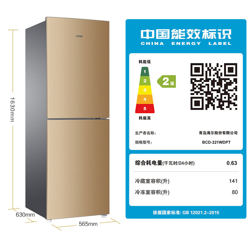 厨房电冰箱小型两双门家用风冷无霜冷藏冷冻节能 221WDPT BCD 海尔 厨房电冰箱小型两双门家用风冷无霜冷藏冷冻节能 221WDPT BCD 海尔
