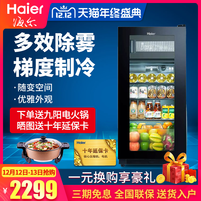 冰吧家用小型保鲜冷藏饮料柜酒柜立式冰柜 120DF LC 海尔 Haier 冰吧家用小型保鲜冷藏饮料柜酒柜立式冰柜 120DF LC 海尔 Haier
