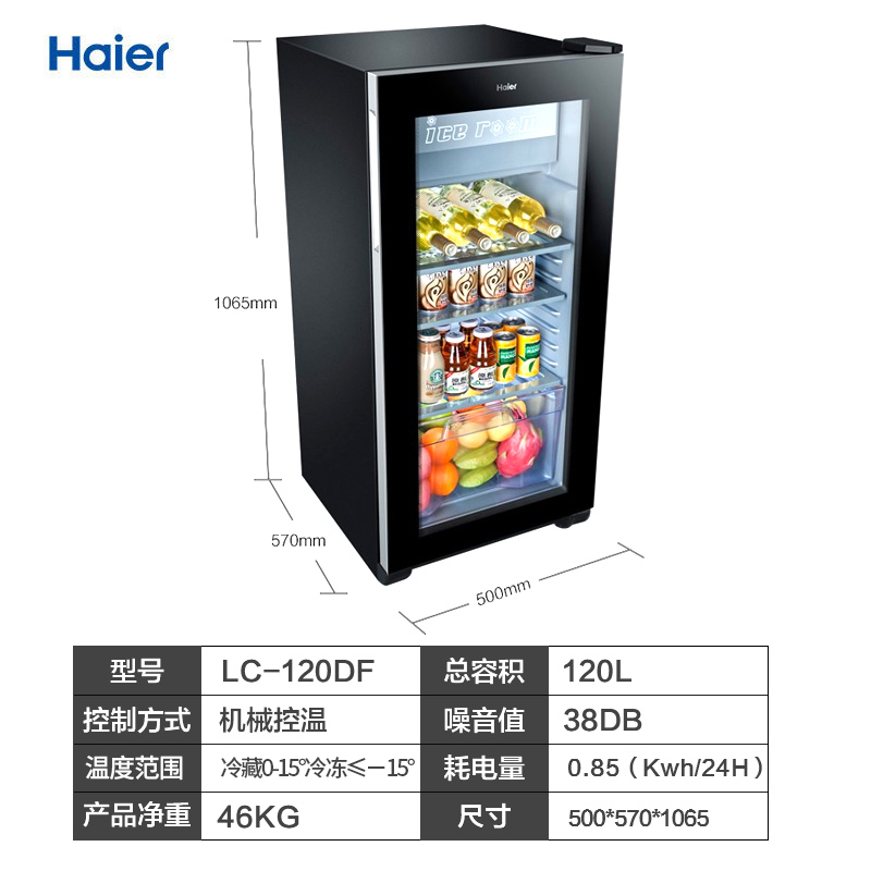 冰吧家用小型保鲜冷藏饮料柜酒柜立式冰柜 120DF LC 海尔 Haier 冰吧家用小型保鲜冷藏饮料柜酒柜立式冰柜 120DF LC 海尔 Haier