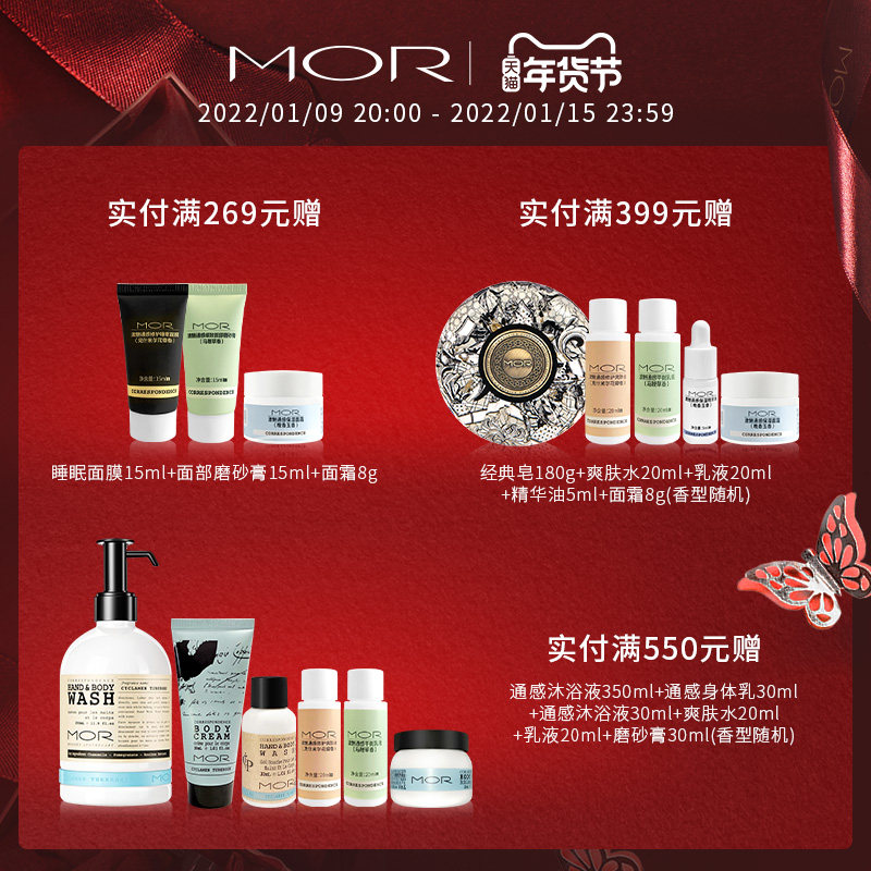  mor身体乳/霜