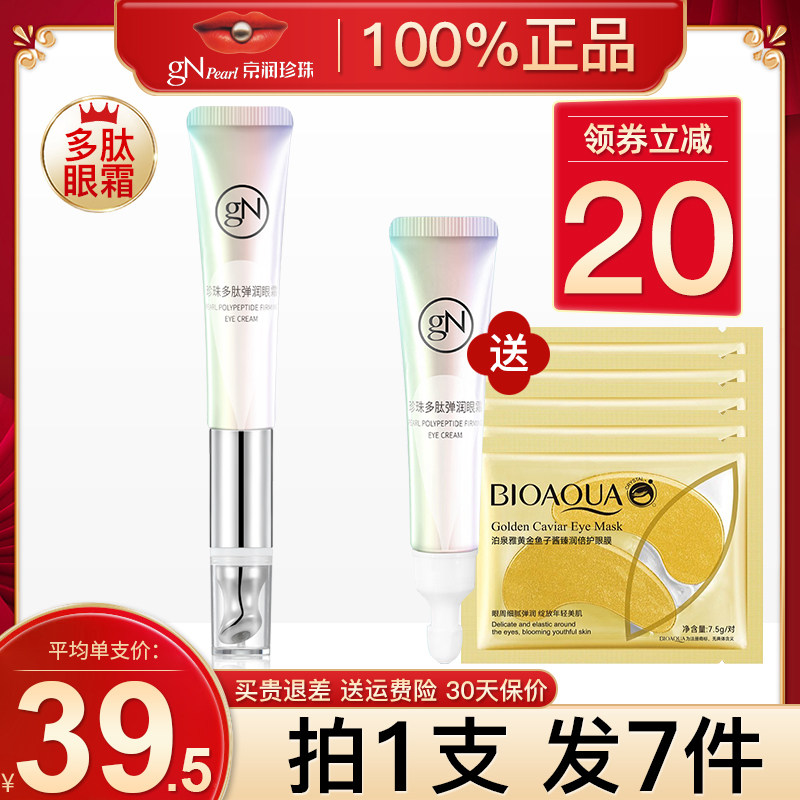 京润珍珠多肽提拉紧致眼部补水眼霜 京润珍珠金妆眼霜
