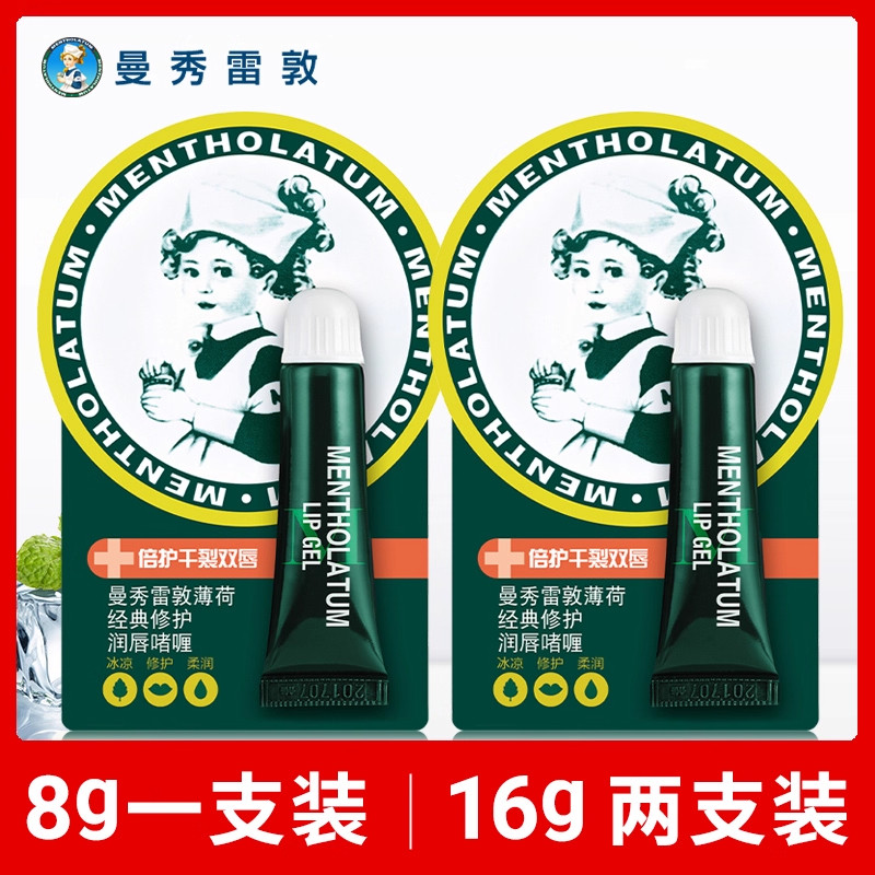 曼秀雷敦薄荷润唇啫喱唇膏滋润补水保湿男女唇膜清爽男防干裂正品,淘宝优惠券,粉丝福利购,淘宝优惠卷