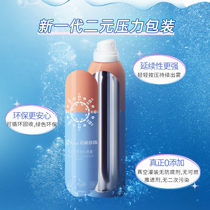 京润珍珠深层海水喷雾补水爽肤水 京润珍珠金妆化妆水/爽肤水