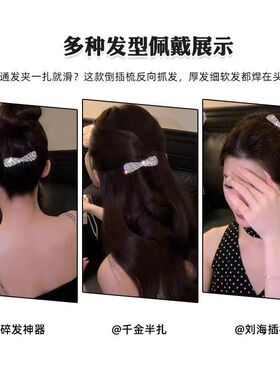 水钻蝴蝶结防滑倒插梳发夹蓬松