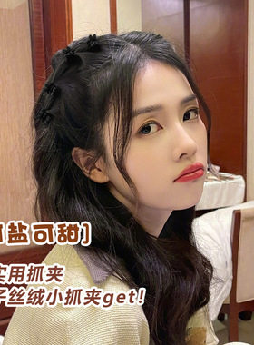 黑色丝绒迷你公主头小抓夹