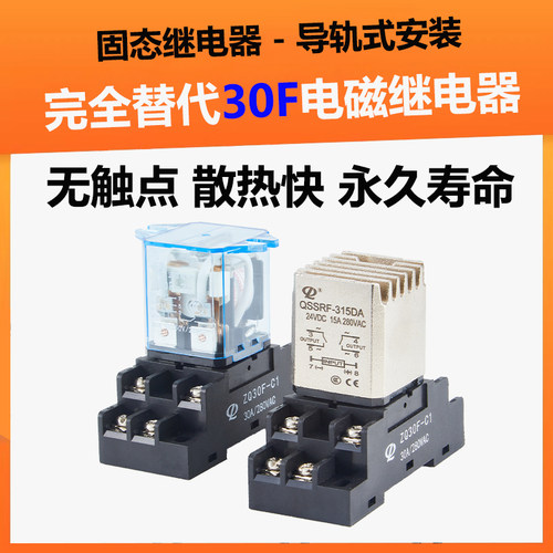 正启jqx-30f-2Z大功率继电器30a大电流中间12 220v交流24v底座8脚 - 图1