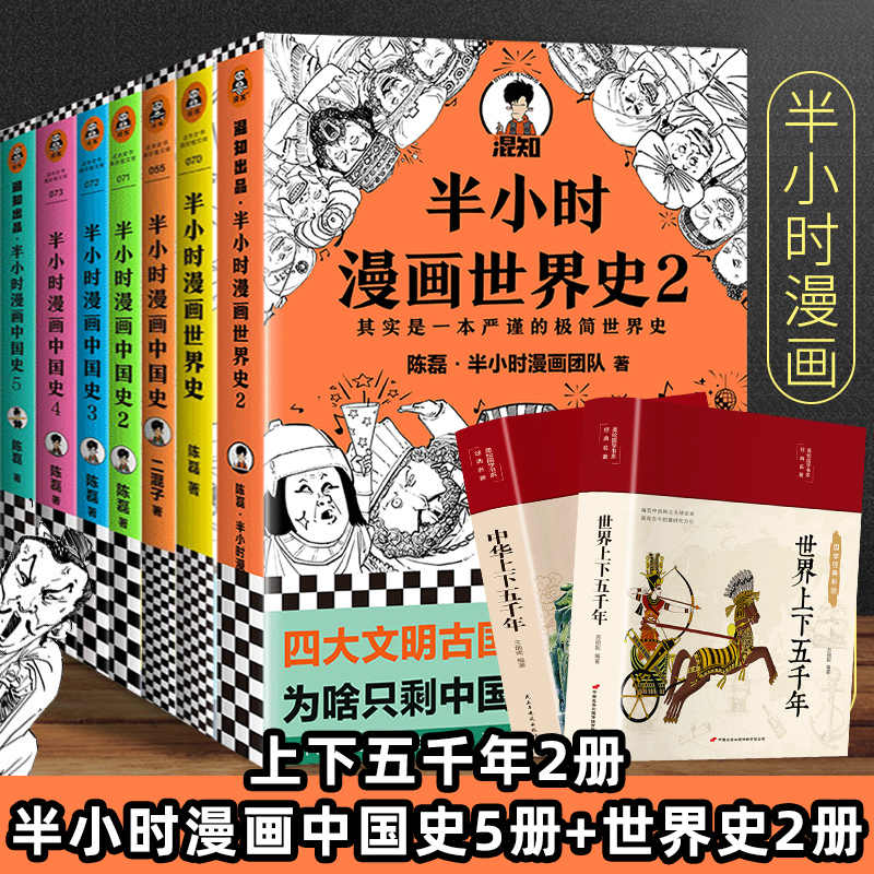 漫画中国历史全套 新人首单立减十元 21年7月 淘宝海外 漫画中国历史全套 新人首单立减十元 21年7月 淘宝海外