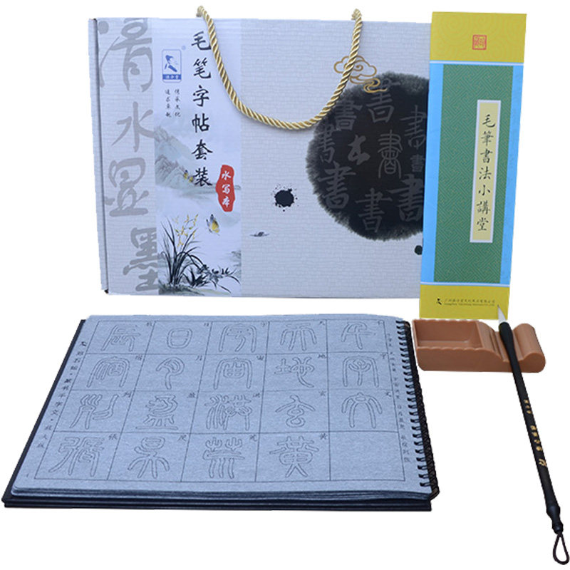 添今堂 邓石如千字文篆书毛笔字帖水写布套装学生成人初学者练字小篆入门临摹描红书法初学清水万次