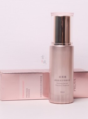 珀莱雅紧致肌密精华液抗皱保湿