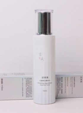 珀莱雅美白保湿提亮光感精华水