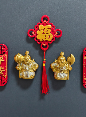 喜庆冰箱贴2026新年春节国潮磁贴中国风磁力磁性磁吸新房乔迁装饰
