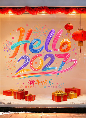 春节日装饰品你好2027新年快乐氛围感烟花静电玻璃橱窗户贴纸店铺