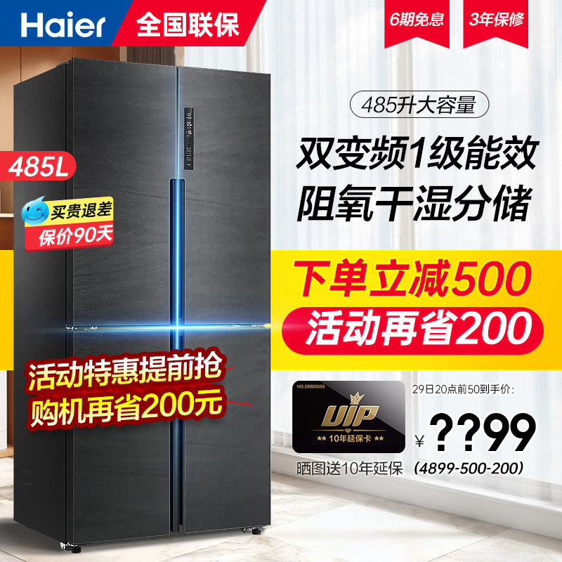 海尔四门双开门一级能效家用冰箱 haier海尔腾德厨房冰箱