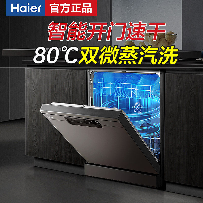 海尔家用全自动嵌入式独立式洗碗机 haier海尔腾德洗碗机