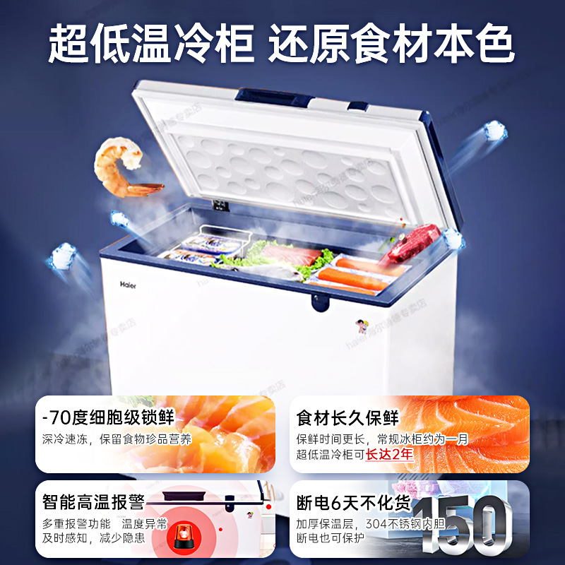 海尔冰柜零下-60/70度超低温速冻柜家用商用冰箱速冻机151L升冷柜