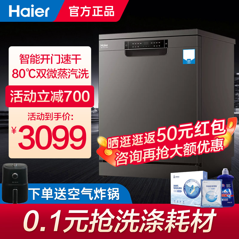 海尔家用全自动嵌入式独立式洗碗机 haier海尔腾德洗碗机