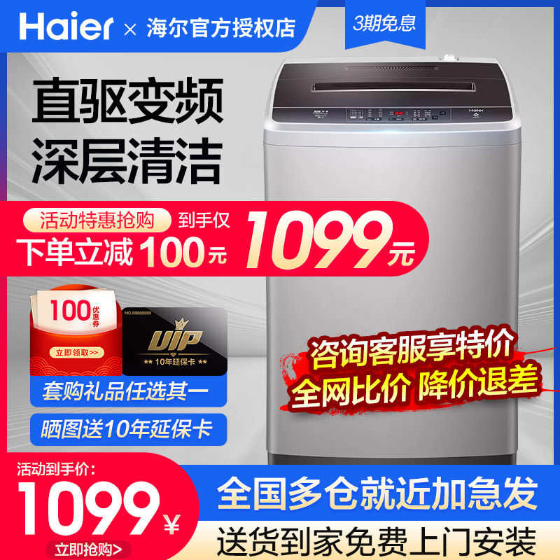 【加急发货】海尔全自动波轮洗衣机 haier海尔腾德洗衣机