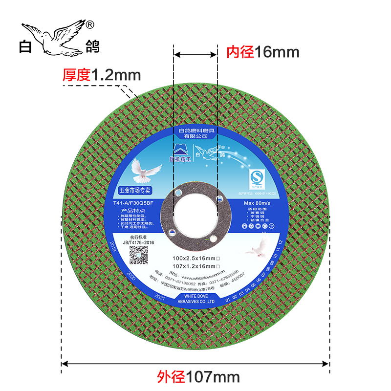 正品白鸽切割片100 125mm手磨机砂轮片不锈钢金属磨片107x1.2x16 - 图0