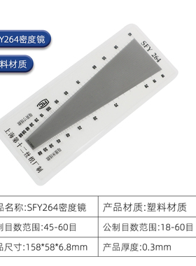 玻璃塑料经纬密度镜筛网布料密度尺织物纬密镜SFY241/264/280/120