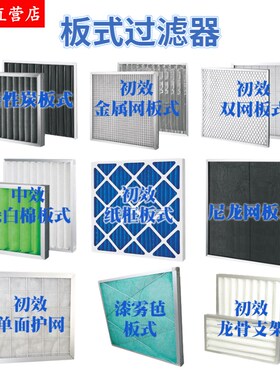 初效过滤器板式g4空调空气过滤网防尘网无纺布滤袋中效袋式过滤器